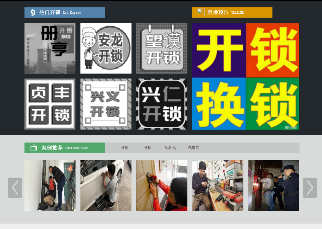 平房黔西南开锁网门户网站